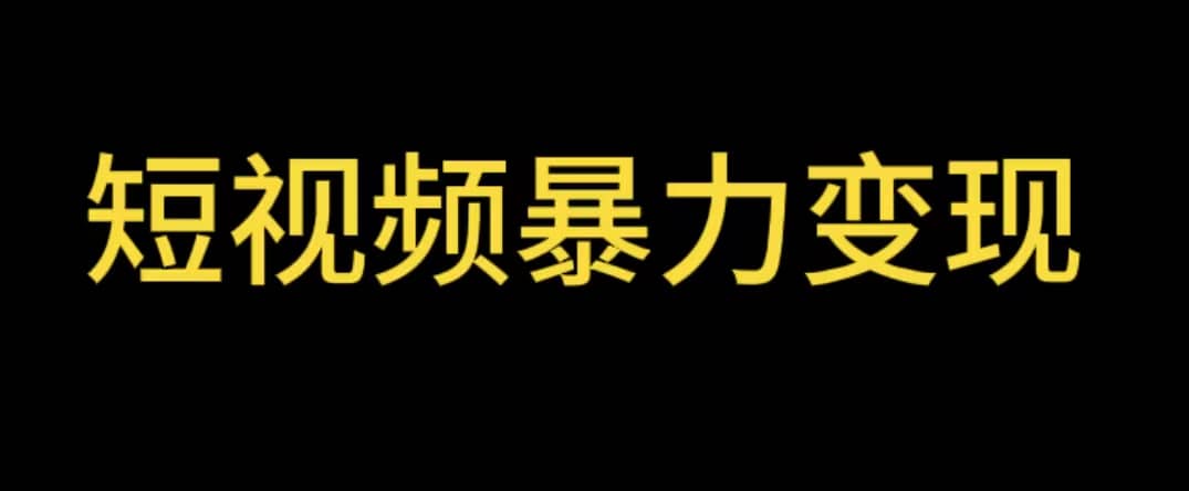 最新短视频变现项目，工具玩法情侣姓氏昵称，非常的简单暴力【详细教程】赚米吧-网创项目资源站-副业项目-创业项目-搞钱项目赚米吧