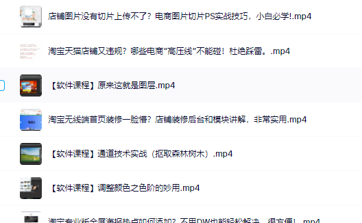 零基础淘宝美工特训营，学完你也能成为淘宝美工大神赚米吧-网创项目资源站-副业项目-创业项目-搞钱项目赚米吧