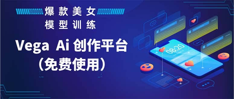 Vega AI 创作平台，手把手教你制作爆款美女模型视频HH赚米吧-网创项目资源站-副业项目-创业项目-搞钱项目赚米吧