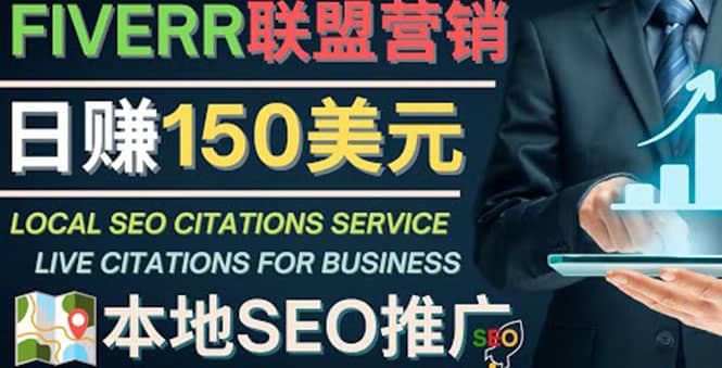 推广Google本地SEO服务，每单15美元，日赚150美元，只需发电子邮件赚米吧-网创项目资源站-副业项目-创业项目-搞钱项目赚米吧