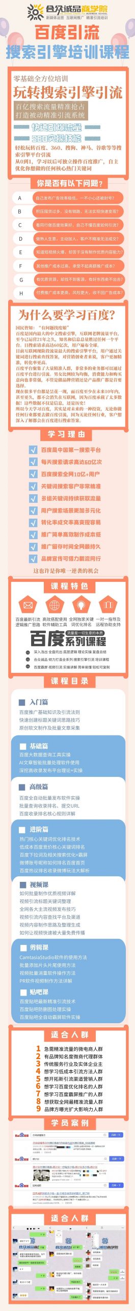 老派Seo：百度霸屏引流课程「搜索引擎推广全系可复制，打造精准被动流量系统」附带工具赚米吧-网创项目资源站-副业项目-创业项目-搞钱项目赚米吧
