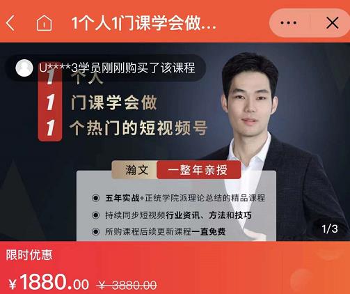 瀚文·1个人1门课学会做1个热门的短视频号，让你从0~1，从1~10，打造全过程赚米吧-网创项目资源站-副业项目-创业项目-搞钱项目赚米吧