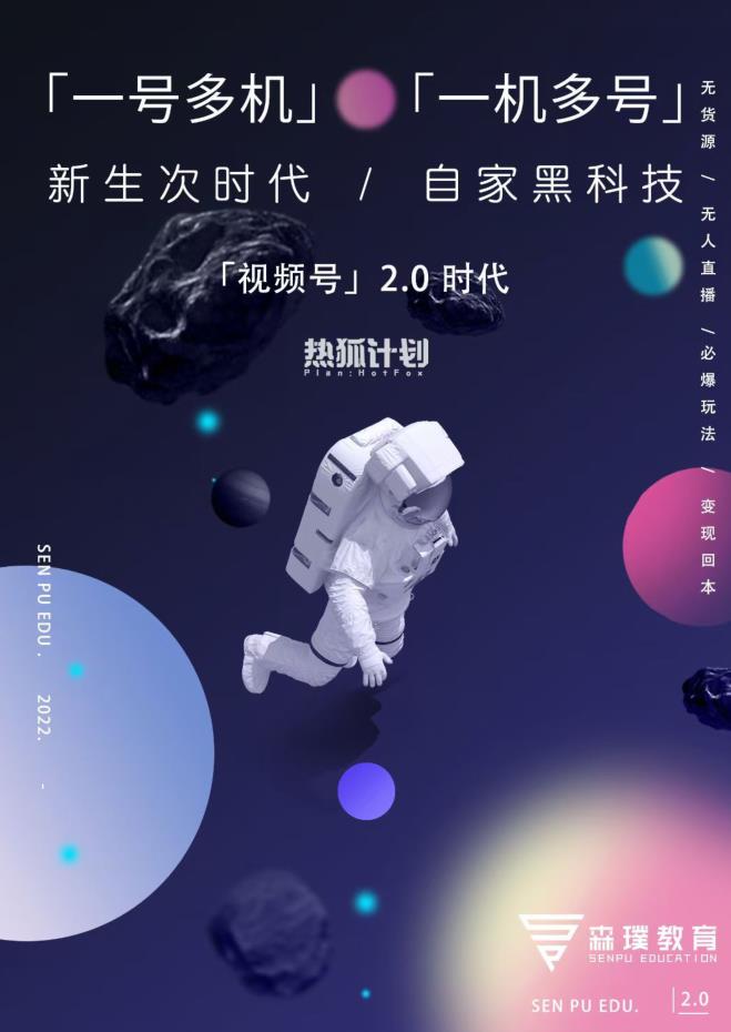 视频号2.0必爆玩法，微信无人直播一机多号赚米吧-网创项目资源站-副业项目-创业项目-搞钱项目赚米吧