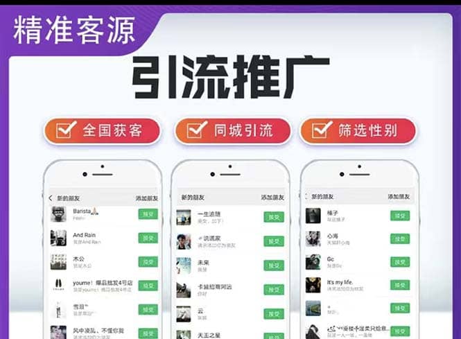 微信简单易上手引流方法，无门槛 小白即可操作 日引流300+【详细玩法教程】赚米吧-网创项目资源站-副业项目-创业项目-搞钱项目赚米吧