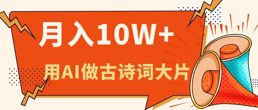 利用AI做古诗词绘本，新手小白也能很快上手，轻松月入六位数赚米吧-网创项目资源站-副业项目-创业项目-搞钱项目赚米吧