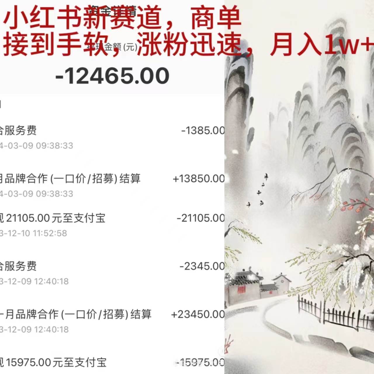 小红书新赛道，商单接到手软，涨粉迅速，月入1w+赚米吧-网创项目资源站-副业项目-创业项目-搞钱项目赚米吧