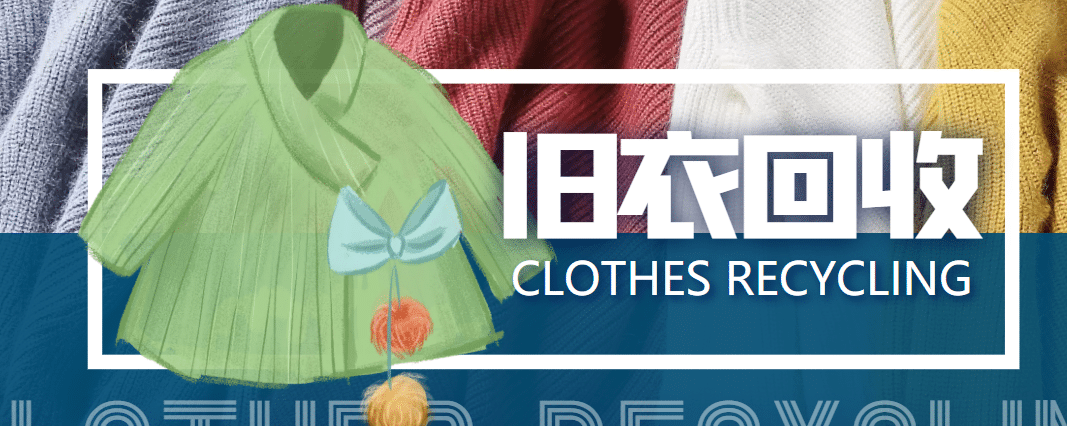 【冷门项目】线上线下旧衣服回收项目【回收渠道+教程】赚米吧-网创项目资源站-副业项目-创业项目-搞钱项目赚米吧