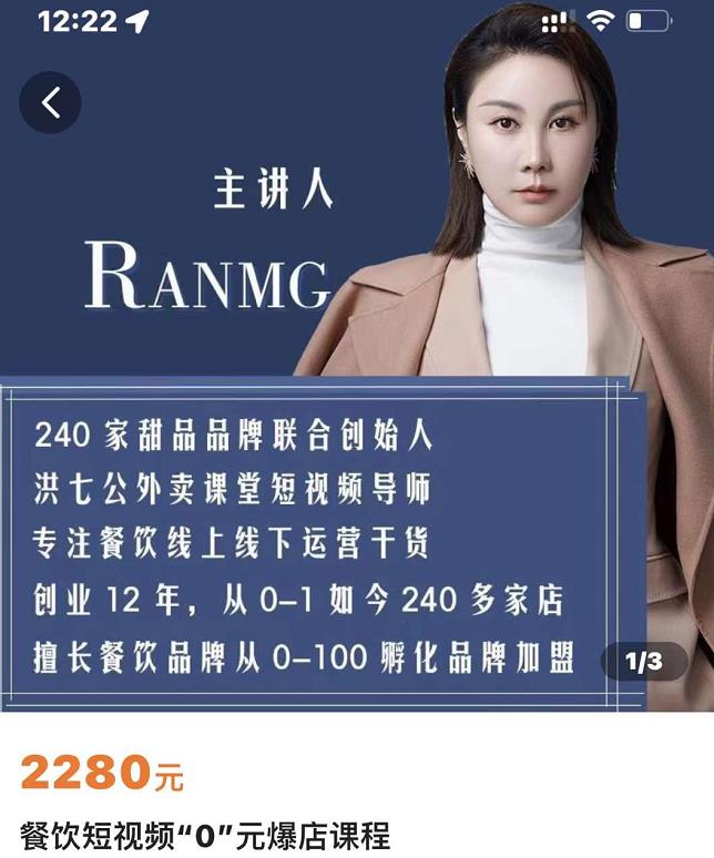 绒姐餐饮短视频“0”元爆店课，专注餐饮线上线下运营干货赚米吧-网创项目资源站-副业项目-创业项目-搞钱项目赚米吧