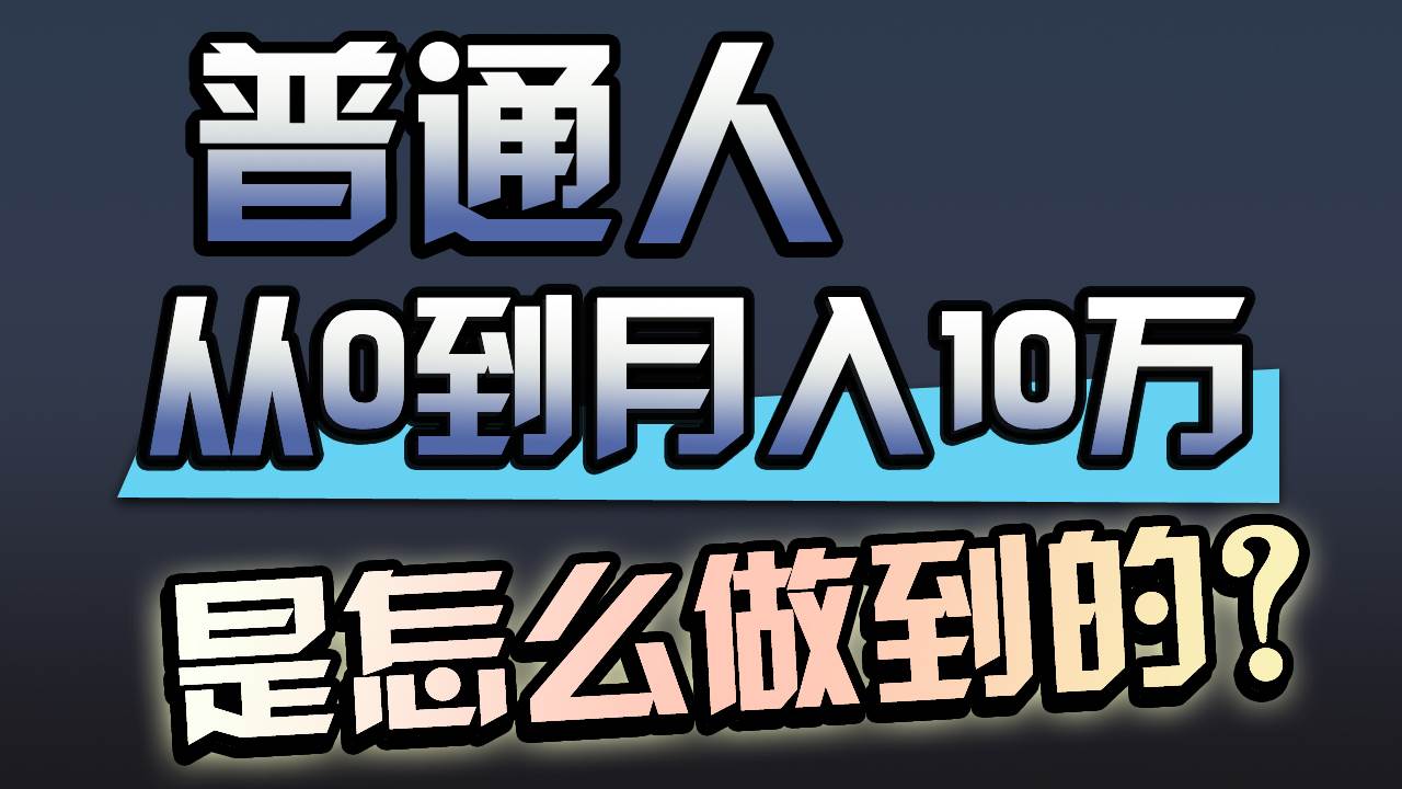 一年赚200万，闷声发财的小生意！赚米吧-网创项目资源站-副业项目-创业项目-搞钱项目赚米吧