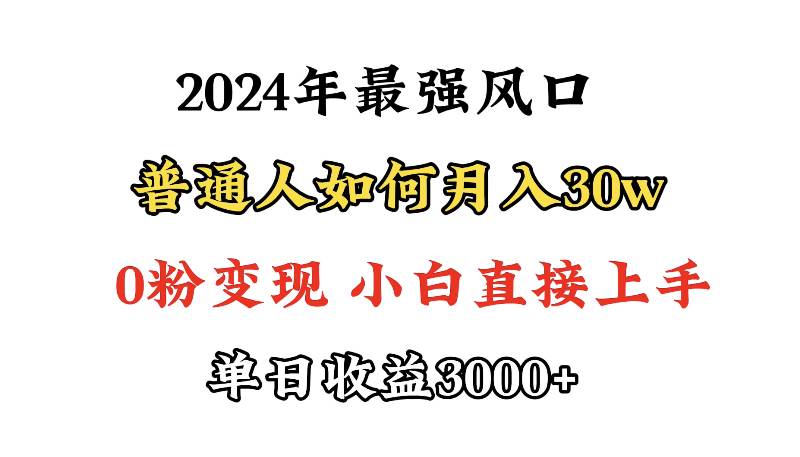 小游戏直播最强风口，小游戏直播月入30w，0粉变现，最适合小白做的项目赚米吧-网创项目资源站-副业项目-创业项目-搞钱项目赚米吧