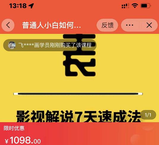表哥电影·影视解说7天速成法：普通人一台电脑或者一部手机，小白快速起号赚米吧-网创项目资源站-副业项目-创业项目-搞钱项目赚米吧
