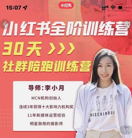 李小月小红书全阶短视频训练营，30天打造专属IP赚米吧-网创项目资源站-副业项目-创业项目-搞钱项目赚米吧