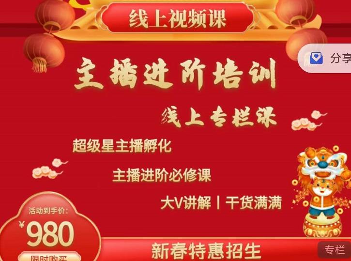 2022主播进阶培训，超级星主播孵化，主播进阶必修课赚米吧-网创项目资源站-副业项目-创业项目-搞钱项目赚米吧