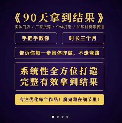 90天拿到结果，职业文案全体系方法论，告诉你每一步具体咋做，不走弯路赚米吧-网创项目资源站-副业项目-创业项目-搞钱项目赚米吧