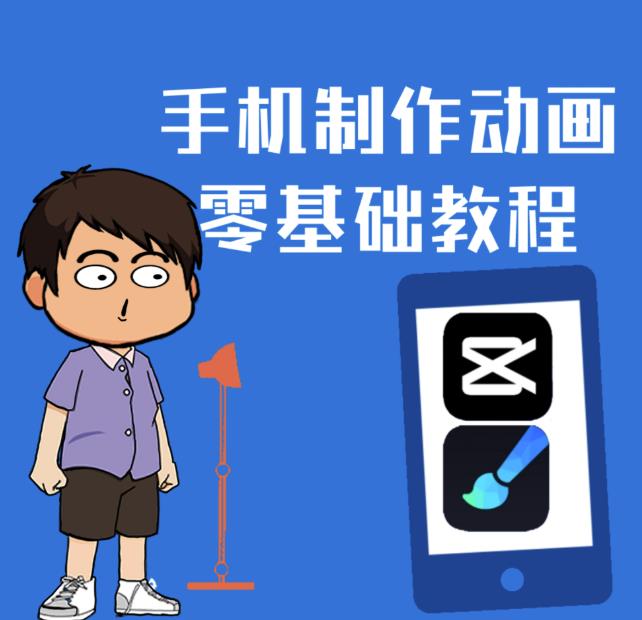 一部手机制作夫妻搞笑动画短视频教程，零基础也能快速上手赚米吧-网创项目资源站-副业项目-创业项目-搞钱项目赚米吧