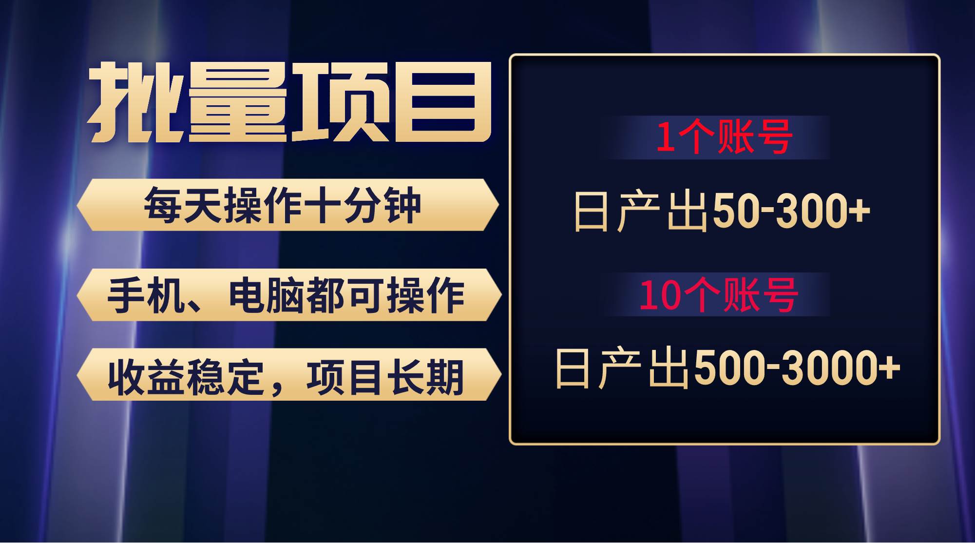 红利项目稳定月入过万，无脑操作好上手，轻松日入300+赚米吧-网创项目资源站-副业项目-创业项目-搞钱项目赚米吧