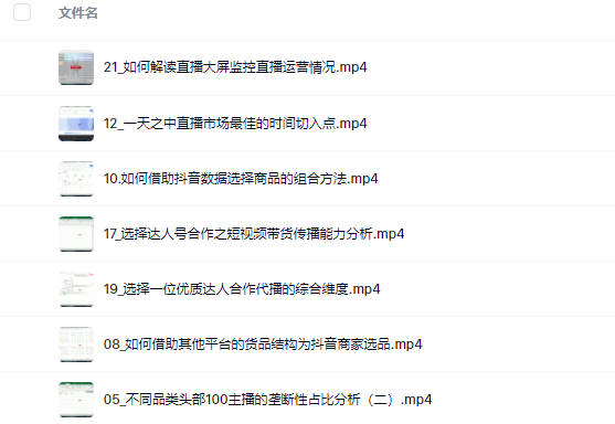 宁静数据2022抖音数据化运营系列课，最新的抖音直播间起爆算法赚米吧-网创项目资源站-副业项目-创业项目-搞钱项目赚米吧