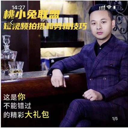 桃小兔联盟短视频拍摄和剪辑技巧赚米吧-网创项目资源站-副业项目-创业项目-搞钱项目赚米吧