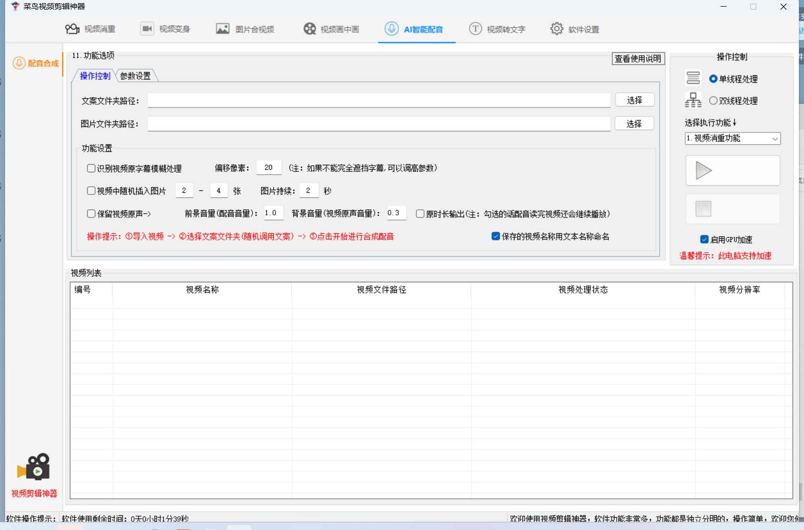 图片[4]赚米吧-网创项目资源站-副业项目-创业项目-搞钱项目菜鸟视频剪辑助手，剪辑简单，编辑更轻松【软件+操作教程】赚米吧-网创项目资源站-副业项目-创业项目-搞钱项目赚米吧