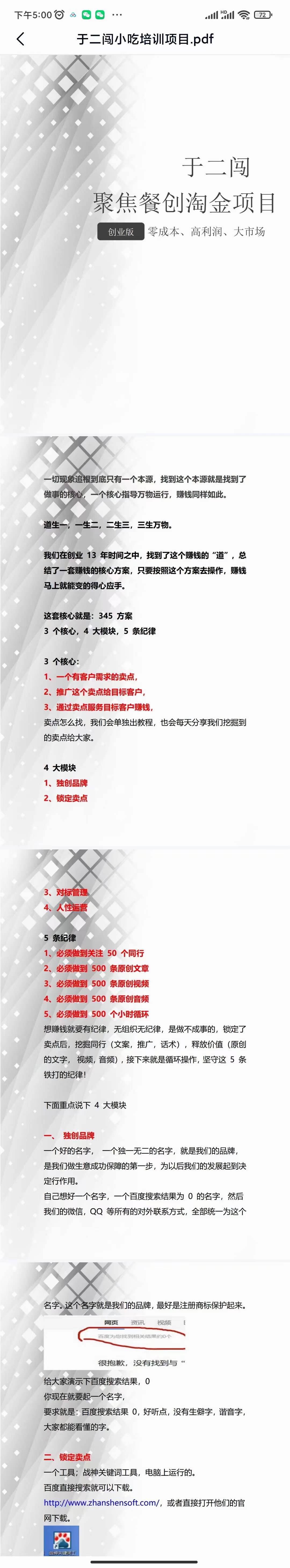 图片[4]赚米吧-网创项目资源站-副业项目-创业项目-搞钱项目小吃配方淘金项目：0成本、高利润、大市场，一天赚600到6000【含配方】赚米吧-网创项目资源站-副业项目-创业项目-搞钱项目赚米吧