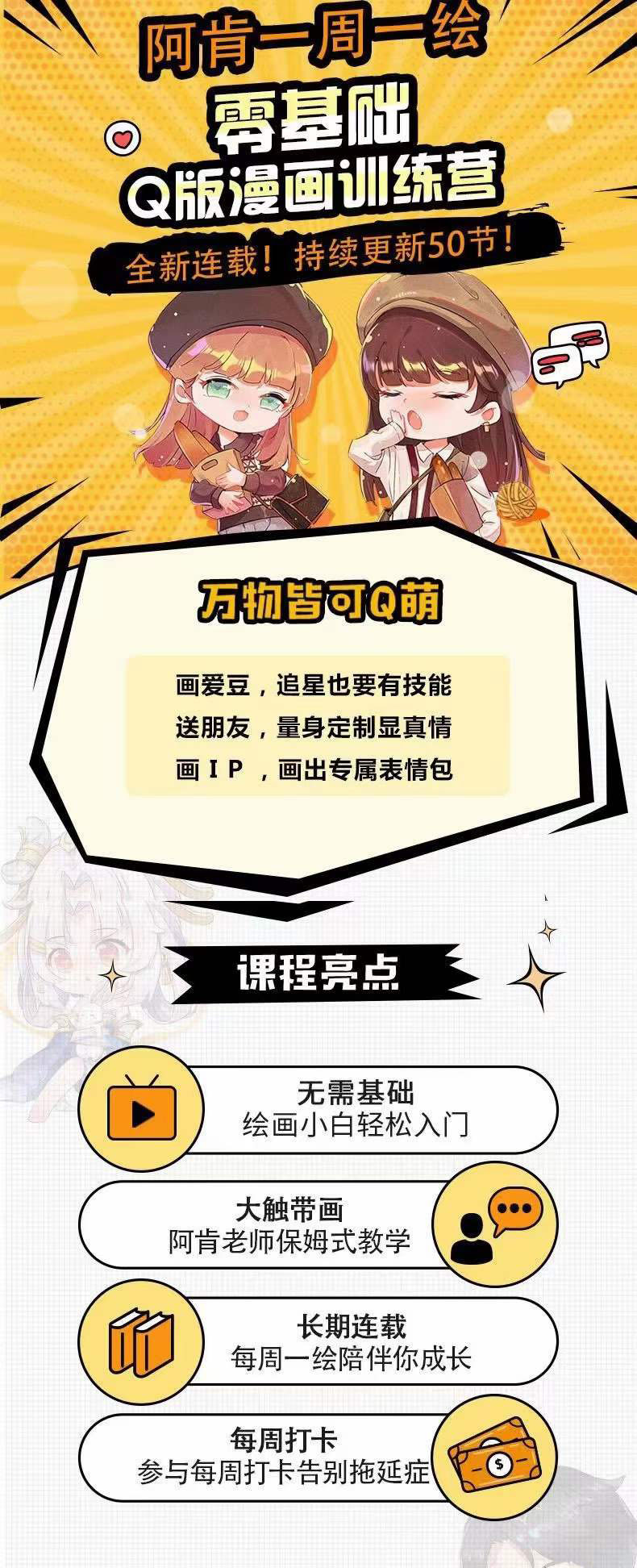 图片[1]赚米吧-网创项目资源站-副业项目-创业项目-搞钱项目零基础Q版漫画训练营：万物皆可Q萌，绘画小白轻松入门赚米吧-网创项目资源站-副业项目-创业项目-搞钱项目赚米吧