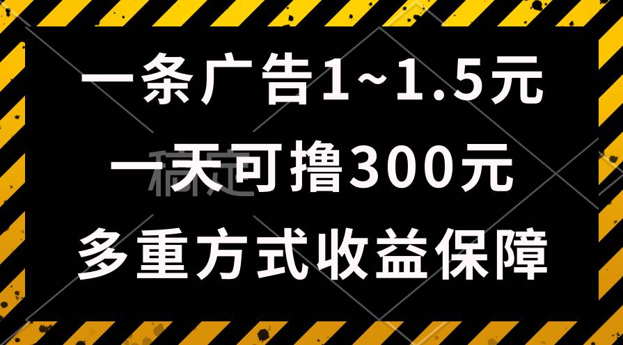 一天可撸300+的广告收益，绿色项目长期稳定，上手无难度！赚米吧-网创项目资源站-副业项目-创业项目-搞钱项目赚米吧