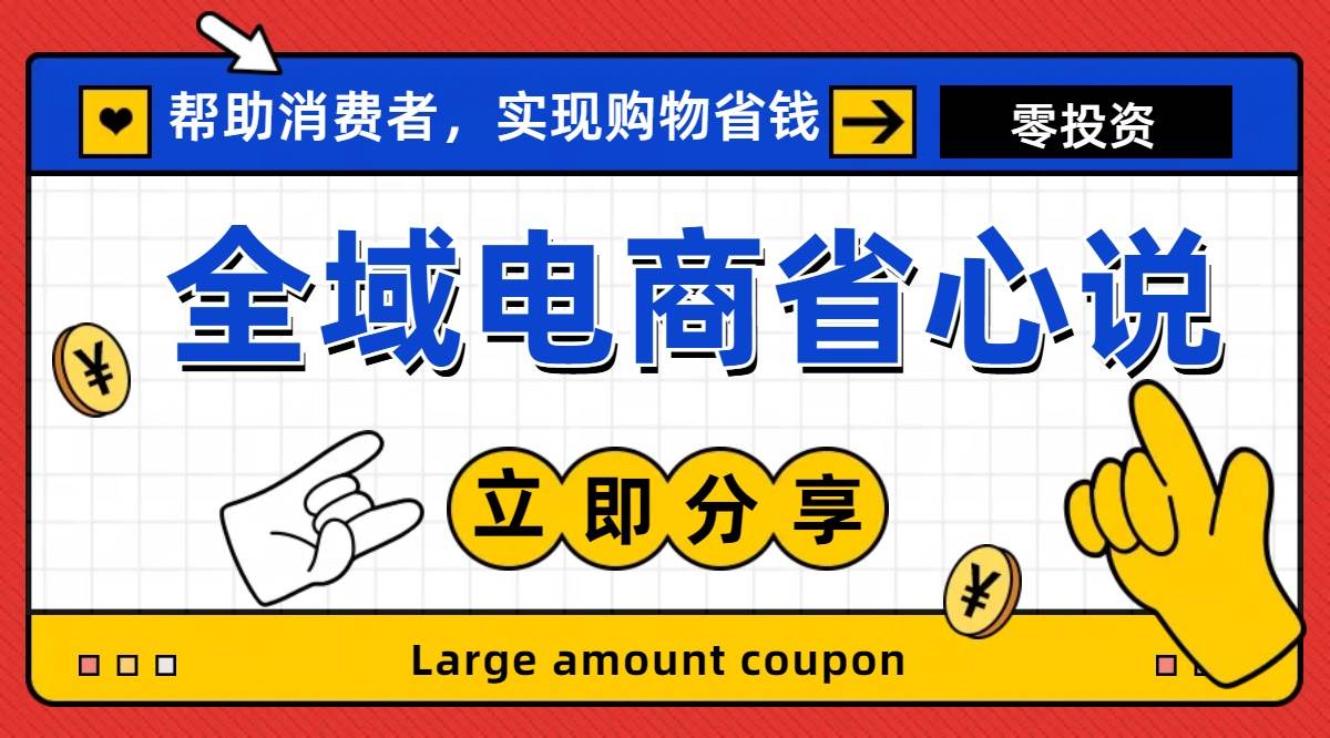 全新电商玩法，无货源模式，人人均可做电商！日入1000+赚米吧-网创项目资源站-副业项目-创业项目-搞钱项目赚米吧