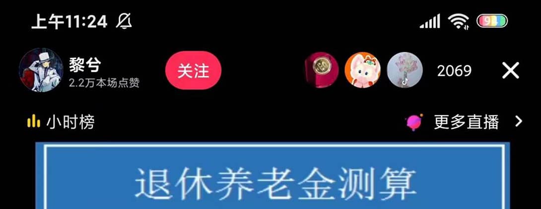 抖音直播退休养老金预测，礼物收割机【详细玩法教程】赚米吧-网创项目资源站-副业项目-创业项目-搞钱项目赚米吧