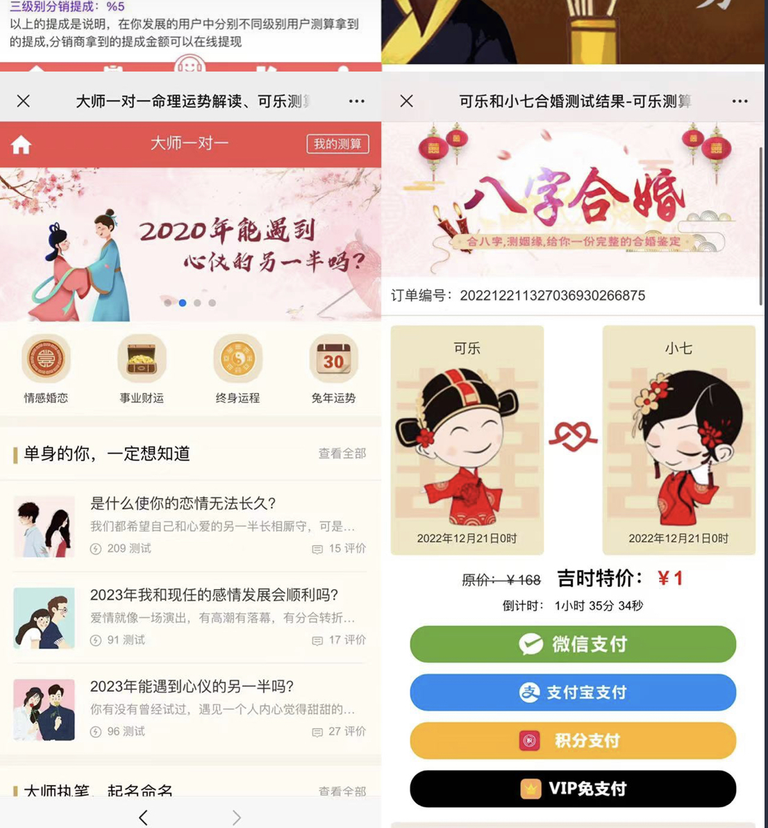图片[2]赚米吧-网创项目资源站-副业项目-创业项目-搞钱项目外面卖1888的2023最火算命测算系统 对接易支付 微信支付宝官方(源码+教程)赚米吧-网创项目资源站-副业项目-创业项目-搞钱项目赚米吧
