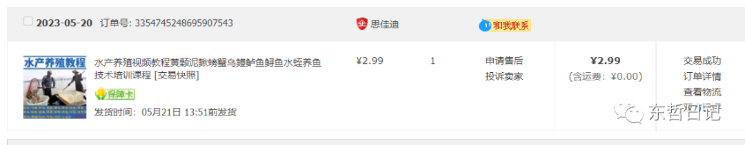 图片[1]赚米吧-网创项目资源站-副业项目-创业项目-搞钱项目东哲日记：全网首创实物虚拟电商项目，速来捡钱，成本低，一单赚几十块！赚米吧-网创项目资源站-副业项目-创业项目-搞钱项目赚米吧
