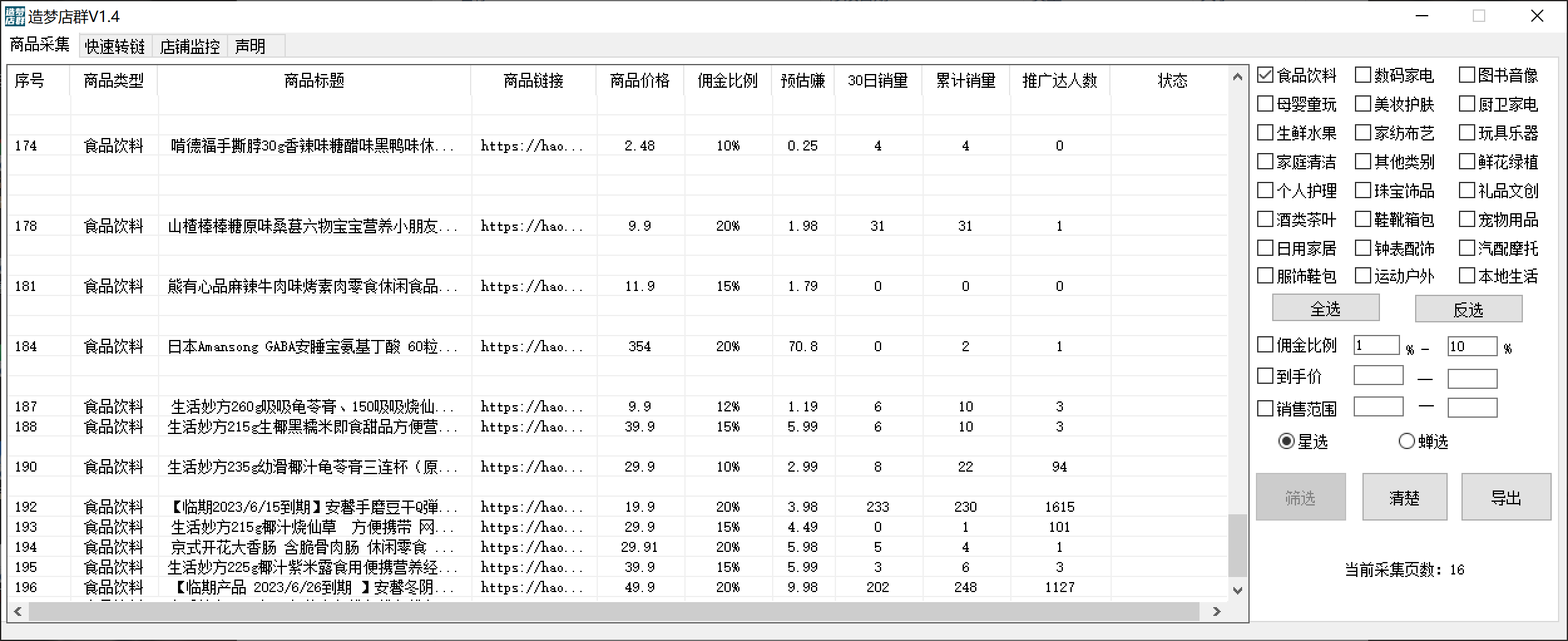 图片[1]赚米吧-网创项目资源站-副业项目-创业项目-搞钱项目最新市面上卖600的抖音拼多多店群助手，快速分析商品热度，助力带货营销赚米吧-网创项目资源站-副业项目-创业项目-搞钱项目赚米吧