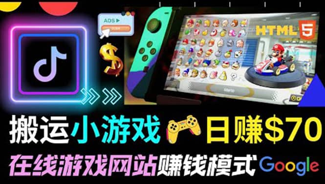 通过自由职业者网站出售Html5赚钱 搬运网页，手机小游戏，日赚70美元赚米吧-网创项目资源站-副业项目-创业项目-搞钱项目赚米吧