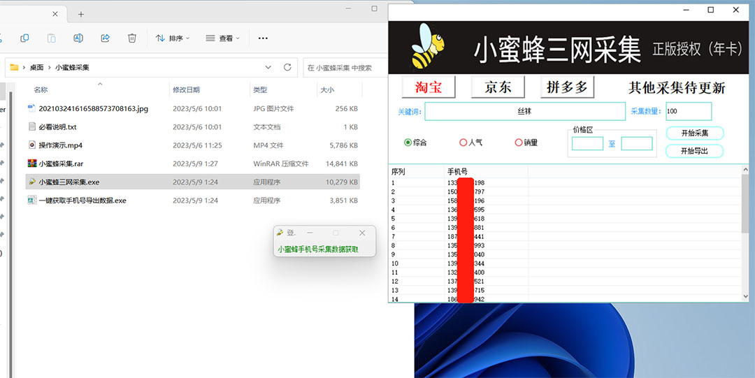图片[1]赚米吧-网创项目资源站-副业项目-创业项目-搞钱项目小蜜蜂三网采集，全新采集客源京东拼多多淘宝客户一键导出赚米吧-网创项目资源站-副业项目-创业项目-搞钱项目赚米吧