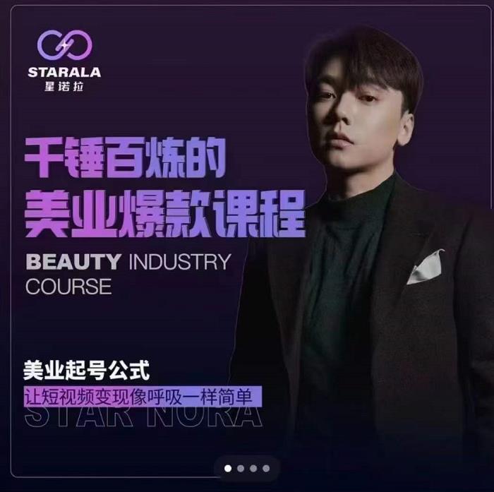 千锤百炼的美业爆款课程，美业号公式，让短视频变现像呼吸一样简单赚米吧-网创项目资源站-副业项目-创业项目-搞钱项目赚米吧