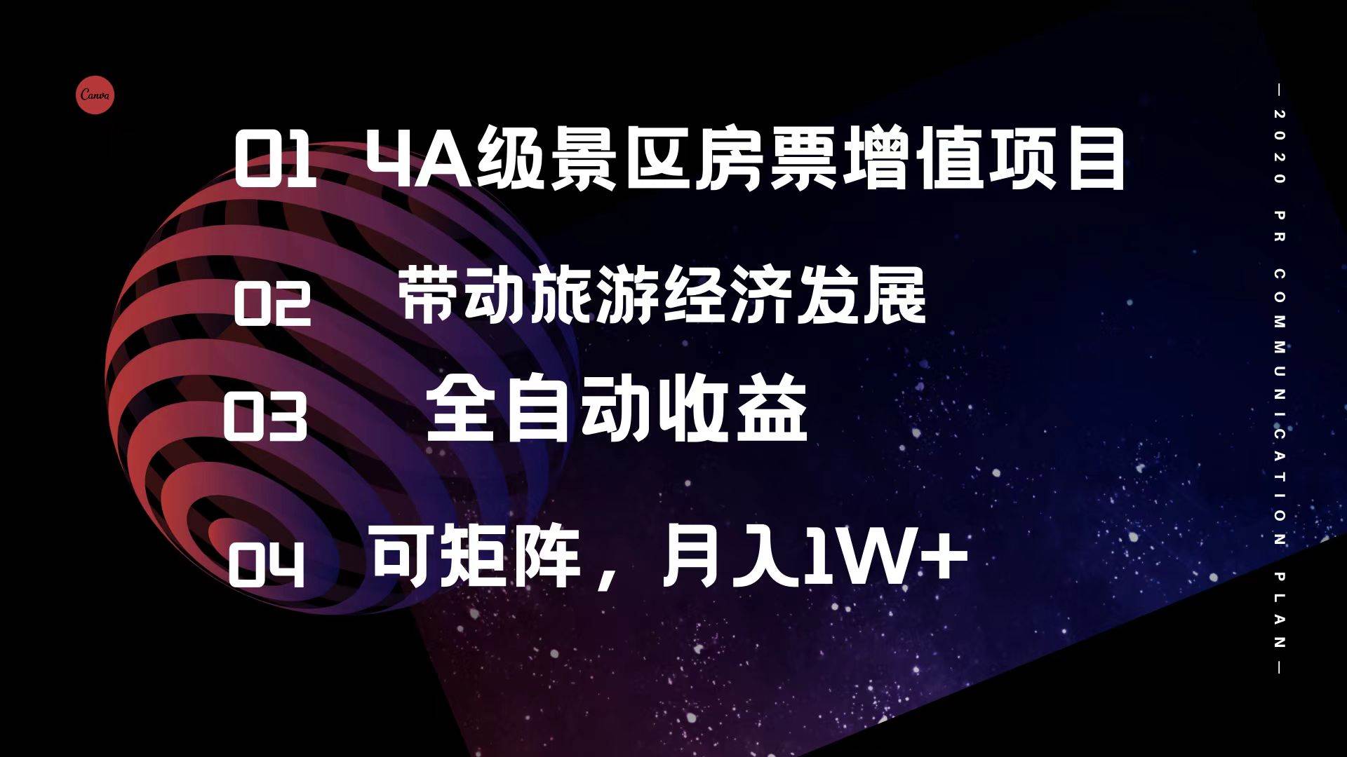 4A级景区房票增值项目  带动旅游经济发展 全自动收益 可矩阵 月入1w+赚米吧-网创项目资源站-副业项目-创业项目-搞钱项目赚米吧