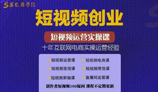 帽哥:短视频创业带货实操课，好物分享零基础快速起号赚米吧-网创项目资源站-副业项目-创业项目-搞钱项目赚米吧