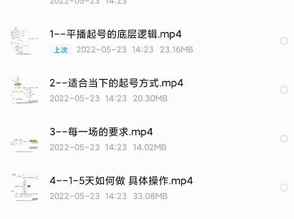新规平播起号教程：平播起号的底层逻辑，适合当下的起号方式赚米吧-网创项目资源站-副业项目-创业项目-搞钱项目赚米吧