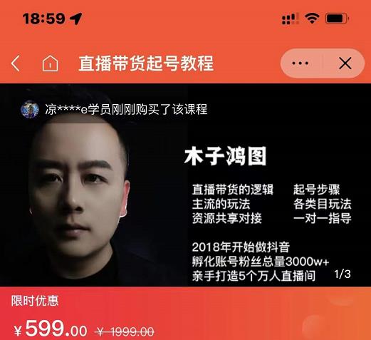 木子鸿图0粉直播带货起号教程，直播带货的逻辑起号步骤主流玩法赚米吧-网创项目资源站-副业项目-创业项目-搞钱项目赚米吧