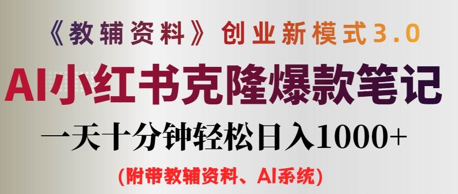 小学教辅资料项目就是前端搞流量，后端卖资料赚米吧-网创项目资源站-副业项目-创业项目-搞钱项目赚米吧