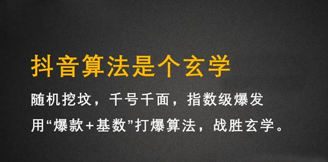 抖音短视频带货训练营，手把手教你短视频带货，听话照做，保证出单赚米吧-网创项目资源站-副业项目-创业项目-搞钱项目赚米吧