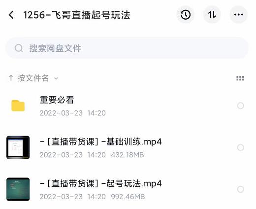 2022合兴社抖音直播起号，飞哥抖音直播起号玩法赚米吧-网创项目资源站-副业项目-创业项目-搞钱项目赚米吧