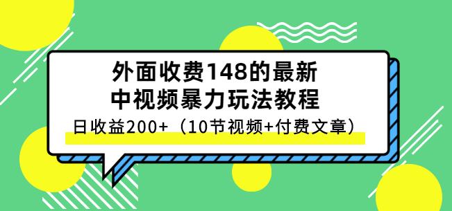 祖小来-中视频项目保姆级实战教程，视频讲解，实操演示，日收益200+赚米吧-网创项目资源站-副业项目-创业项目-搞钱项目赚米吧