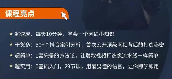 地产网红打造24式，教你0门槛玩转地产短视频，轻松做年入百万的地产网红赚米吧-网创项目资源站-副业项目-创业项目-搞钱项目赚米吧