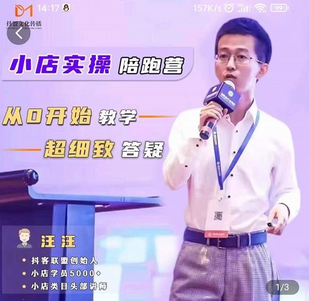 抖客联盟达人带货模式陪跑课，抖音小店实操从0开始教学，超细致答疑赚米吧-网创项目资源站-副业项目-创业项目-搞钱项目赚米吧