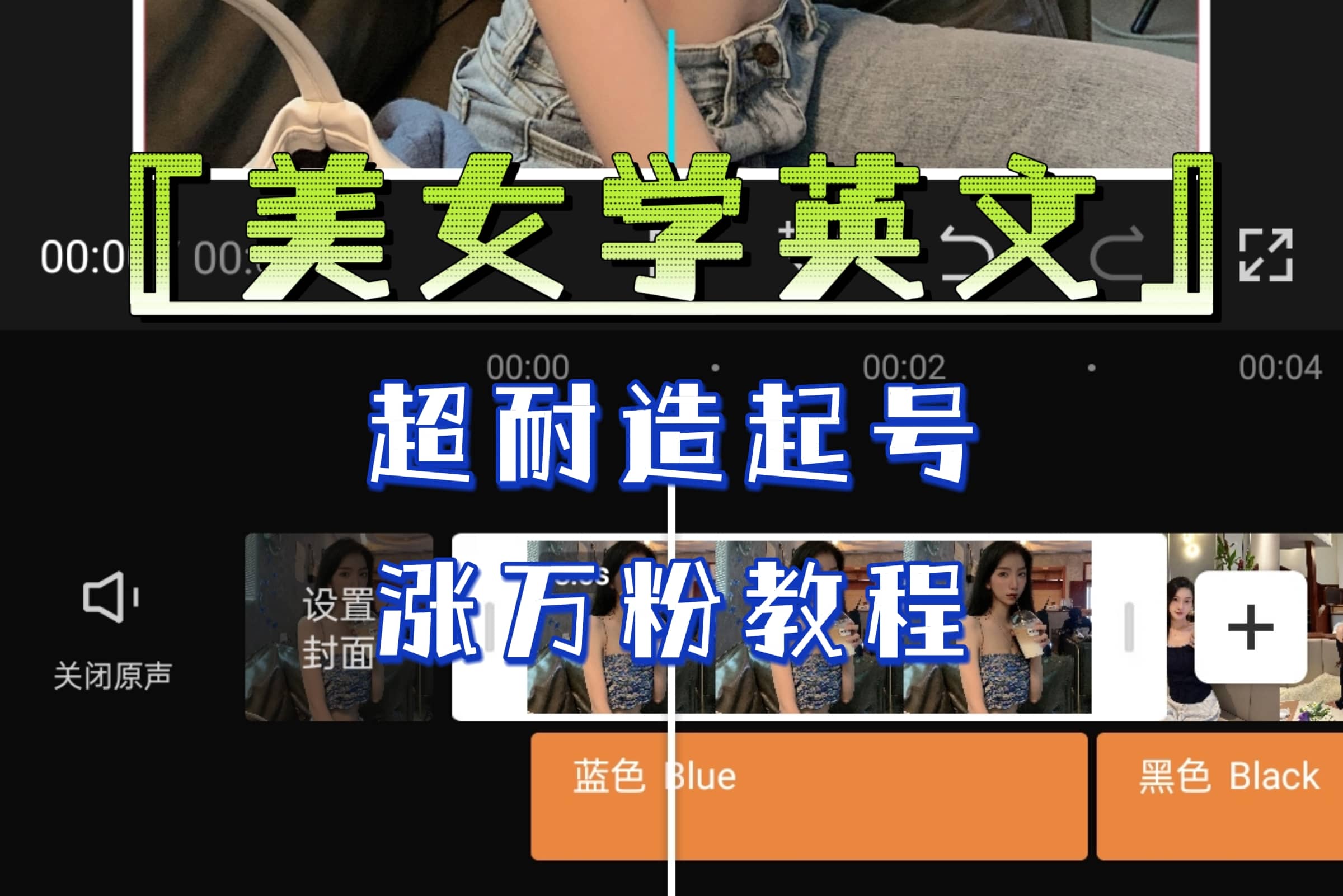 某公众号付费文章《“美女学英文”超耐造起号、涨万粉教程》亲测效果爆炸赚米吧-网创项目资源站-副业项目-创业项目-搞钱项目赚米吧