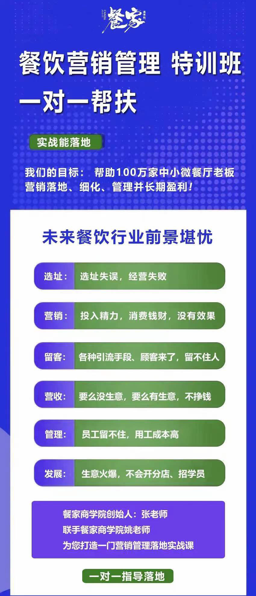 图片[1]赚米吧-网创项目资源站-副业项目-创业项目-搞钱项目餐饮营销管理特训班：选址+营销+留客+营收+管理+发展赚米吧-网创项目资源站-副业项目-创业项目-搞钱项目赚米吧