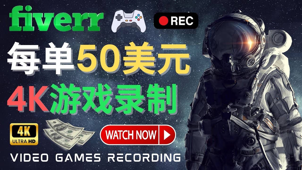 边玩游戏边赚钱的方法，每小时5美元，每单可赚50美元以上赚米吧-网创项目资源站-副业项目-创业项目-搞钱项目赚米吧