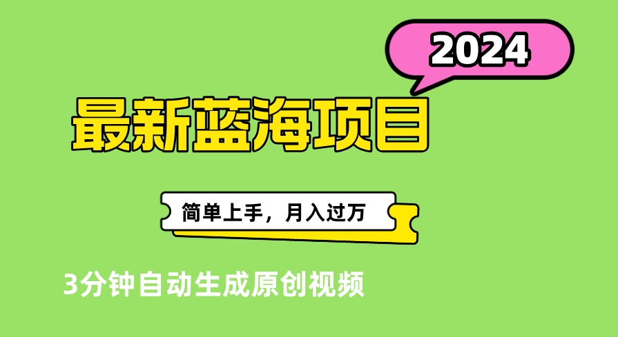 最新视频号分成计划超级玩法揭秘，轻松爆流百万播放，轻松月入过万赚米吧-网创项目资源站-副业项目-创业项目-搞钱项目赚米吧