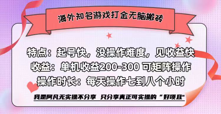 海外知名游戏打金无脑搬砖单机收益200-300+  即做！即赚！当天见收益！赚米吧-网创项目资源站-副业项目-创业项目-搞钱项目赚米吧