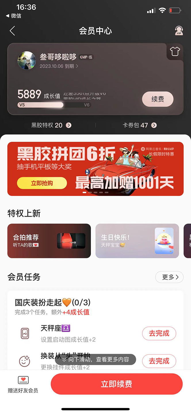 图片[1]赚米吧-网创项目资源站-副业项目-创业项目-搞钱项目网易云撸黑胶年卡及变现方法，收益可无限放大赚米吧-网创项目资源站-副业项目-创业项目-搞钱项目赚米吧
